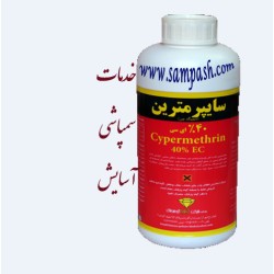 سم سایپرمترین