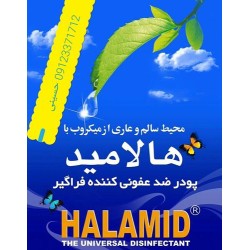 پودر ضد عفونی کننده هالامید