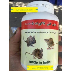 سم موش فاکورات (برودیفاکوم)